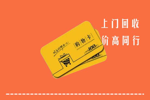 定安回收购物卡